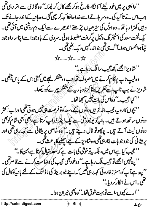 Dios Urdu Short Story by Almees Abdul Jabbar,Page No.6