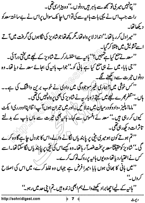 Dios Urdu Short Story by Almees Abdul Jabbar,Page No.7