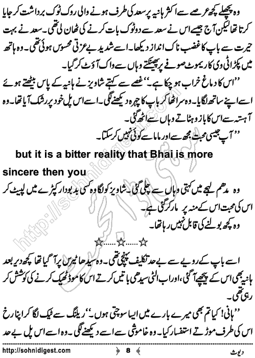 Dios Urdu Short Story by Almees Abdul Jabbar,Page No.8