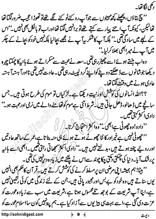 Dios Urdu Short Story by Almees Abdul Jabbar,Page No.9