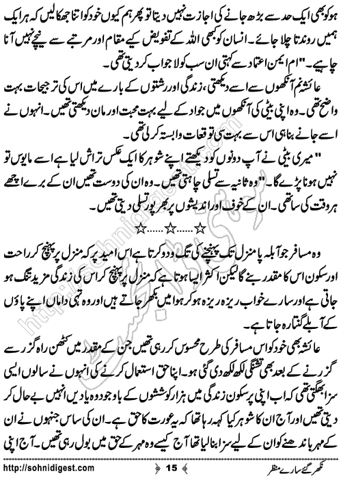 Nikhar Gaye Sare Manzar Urdu Short Story by Almees Abdul Jabbar,Page No.15