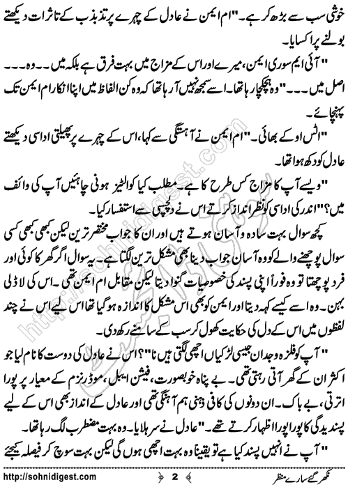 Nikhar Gaye Sare Manzar is an Urdu Short Story written by Almees Abdul Jabbar about some misconceptions of wedding Mehar in our society,Page No.2