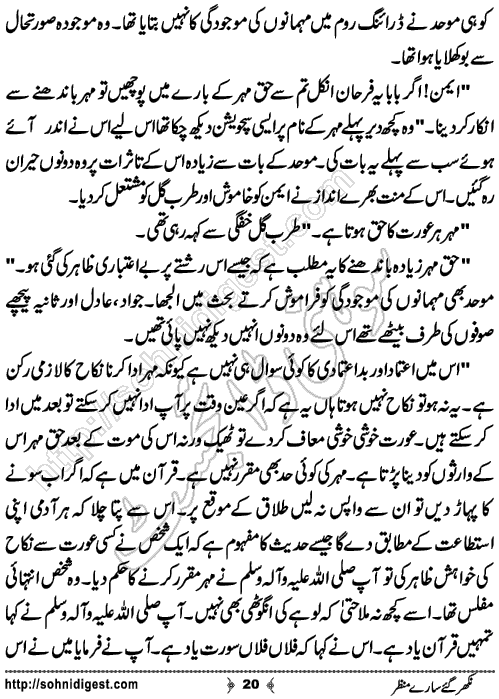 Nikhar Gaye Sare Manzar Urdu Short Story by Almees Abdul Jabbar,Page No.20