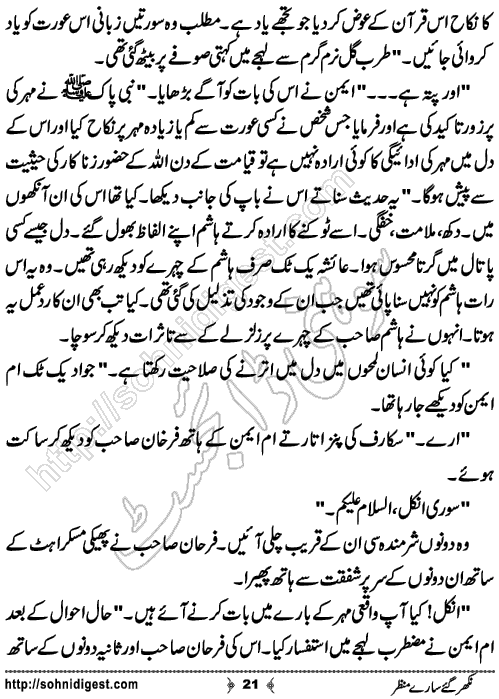 Nikhar Gaye Sare Manzar Urdu Short Story by Almees Abdul Jabbar,Page No.21