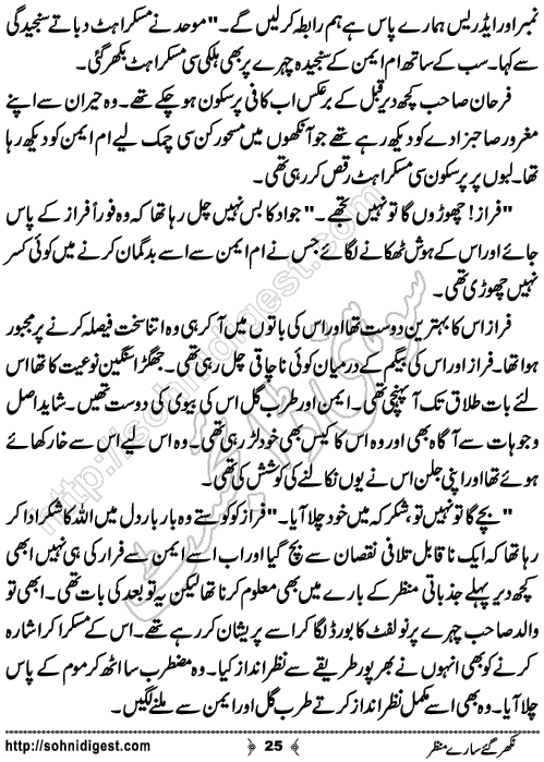 Nikhar Gaye Sare Manzar Urdu Short Story by Almees Abdul Jabbar,Page No.25