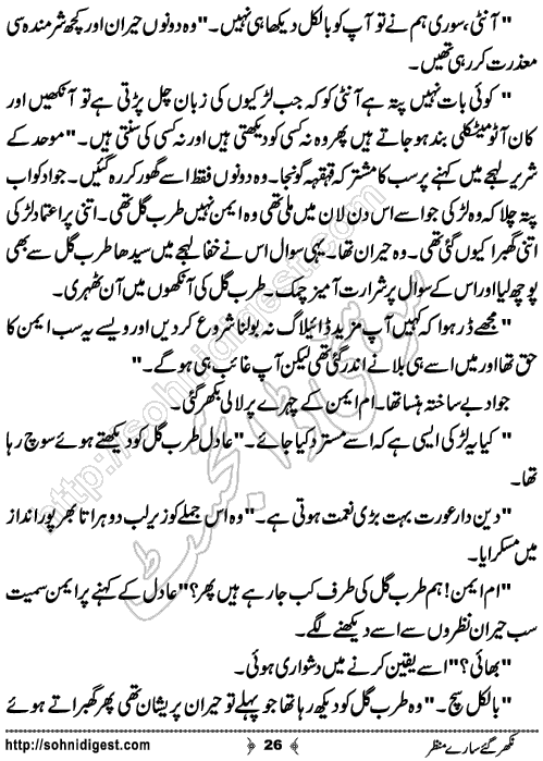 Nikhar Gaye Sare Manzar Urdu Short Story by Almees Abdul Jabbar,Page No.26