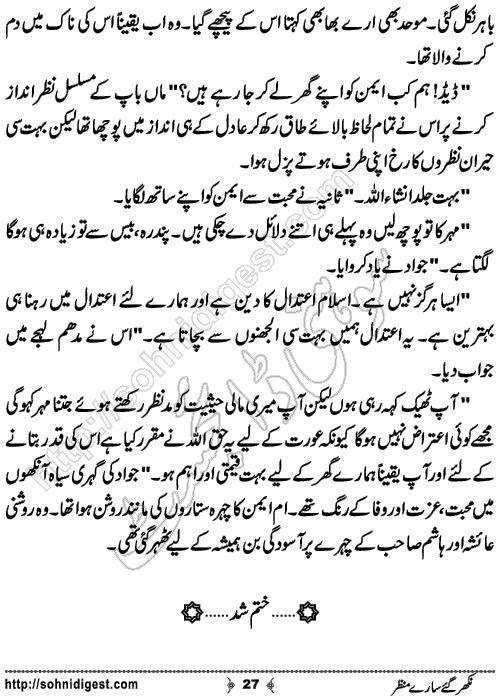 Nikhar Gaye Sare Manzar Urdu Short Story by Almees Abdul Jabbar,Page No.27
