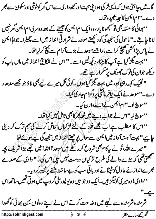 Nikhar Gaye Sare Manzar is an Urdu Short Story written by Almees Abdul Jabbar about some misconceptions of wedding Mehar in our society,Page No.3