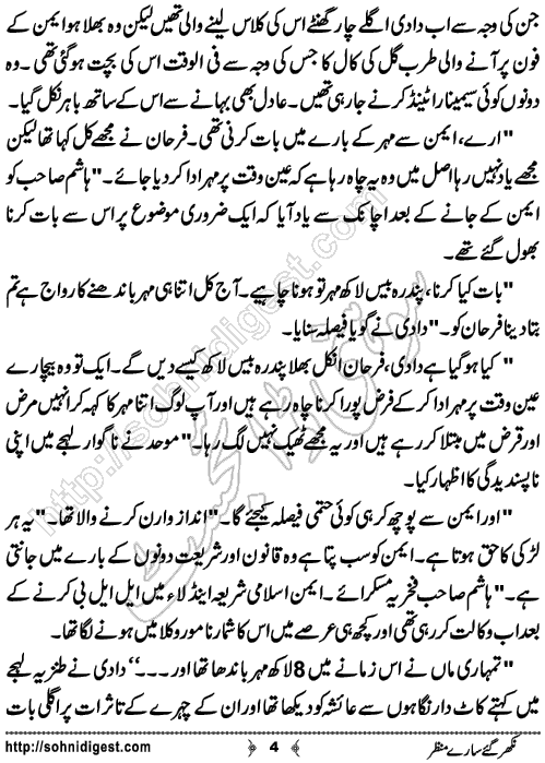 Nikhar Gaye Sare Manzar Urdu Short Story by Almees Abdul Jabbar,Page No.4