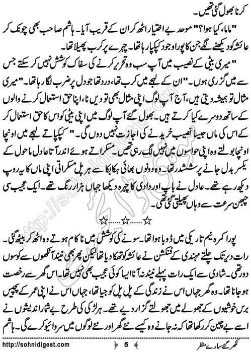 Nikhar Gaye Sare Manzar Urdu Short Story by Almees Abdul Jabbar,Page No.5