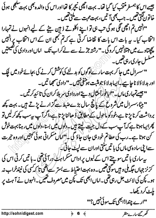 Nikhar Gaye Sare Manzar Urdu Short Story by Almees Abdul Jabbar,Page No.6