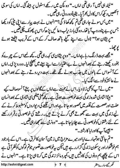 Nikhar Gaye Sare Manzar Urdu Short Story by Almees Abdul Jabbar,Page No.7