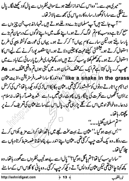 Noor ul Qalob Urdu Novelette by Almees Abdul Jabbar,Page No.13