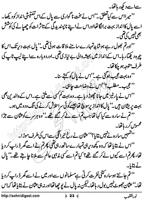 Noor ul Qalob Urdu Novelette by Almees Abdul Jabbar,Page No.23