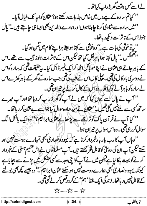 Noor ul Qalob Urdu Novelette by Almees Abdul Jabbar,Page No.24