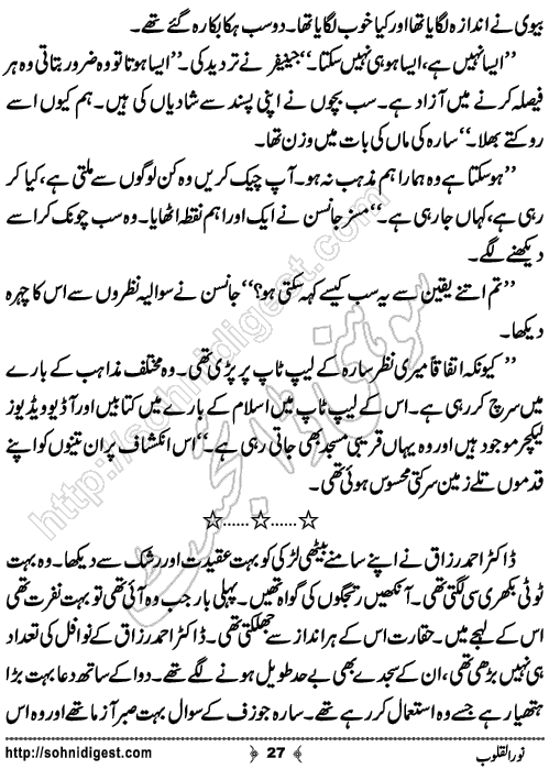 Noor ul Qalob Urdu Novelette by Almees Abdul Jabbar,Page No.27