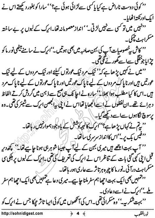 Noor ul Qalob Urdu Novelette by Almees Abdul Jabbar,Page No.4