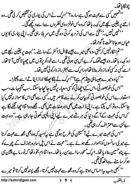 Noor ul Qalob Urdu Novelette by Almees Abdul Jabbar,Page No.5