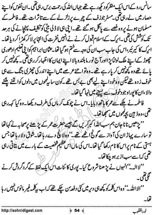 Noor ul Qalob Urdu Novelette by Almees Abdul Jabbar,Page No.54