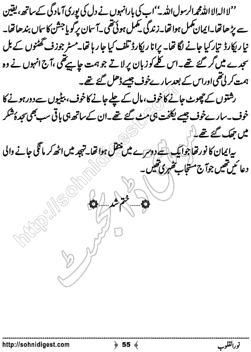 Noor ul Qalob Urdu Novelette by Almees Abdul Jabbar,Page No.55
