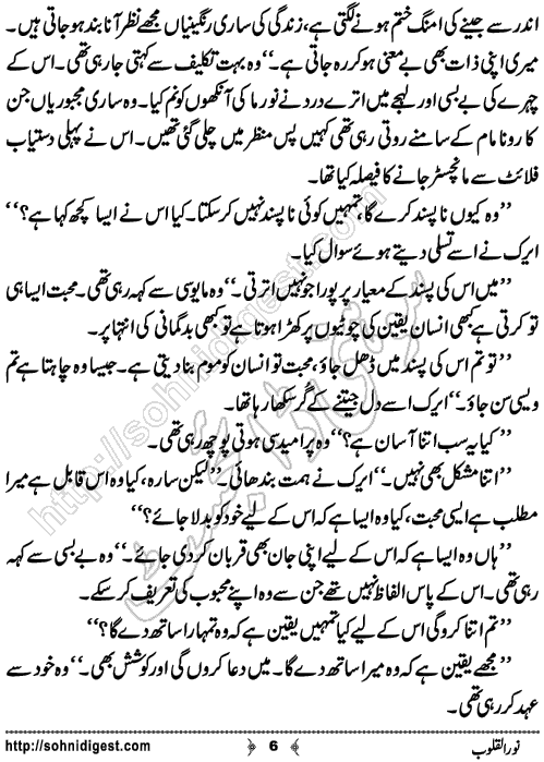 Noor ul Qalob Urdu Novelette by Almees Abdul Jabbar,Page No.6