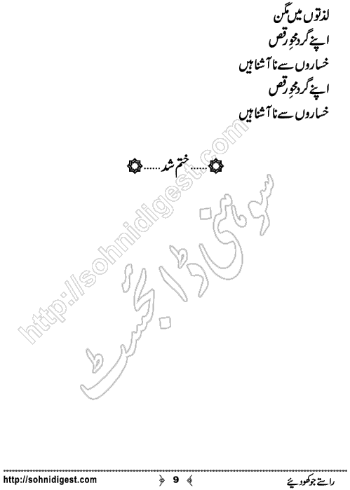 Rastey Jo Kho Diye is an Urdu Short Story written by Almees Abdul Jabbar about the importance of child education,Page No.9