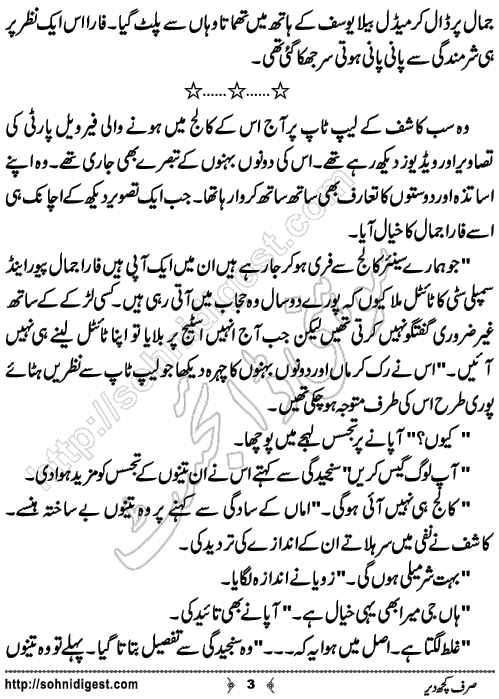 Sirf Kuch Der is a Short Urdu Story written by Almees Abdul Jabbar about a pity situation when an award winning girl could not came to stage to received her award,Page No.3