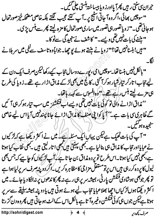 Sirf Kuch Der is a Short Urdu Story written by Almees Abdul Jabbar about a pity situation when an award winning girl could not came to stage to received her award,Page No.4