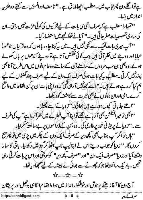 Sirf Kuch Der is a Short Urdu Story written by Almees Abdul Jabbar about a pity situation when an award winning girl could not came to stage to received her award,Page No.5