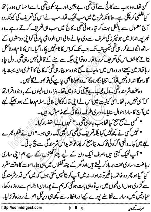 Sirf Kuch Der is a Short Urdu Story written by Almees Abdul Jabbar about a pity situation when an award winning girl could not came to stage to received her award,Page No.6