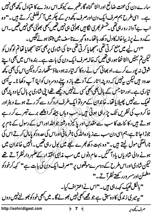 Sirf Kuch Der is a Short Urdu Story written by Almees Abdul Jabbar about a pity situation when an award winning girl could not came to stage to received her award,Page No.7