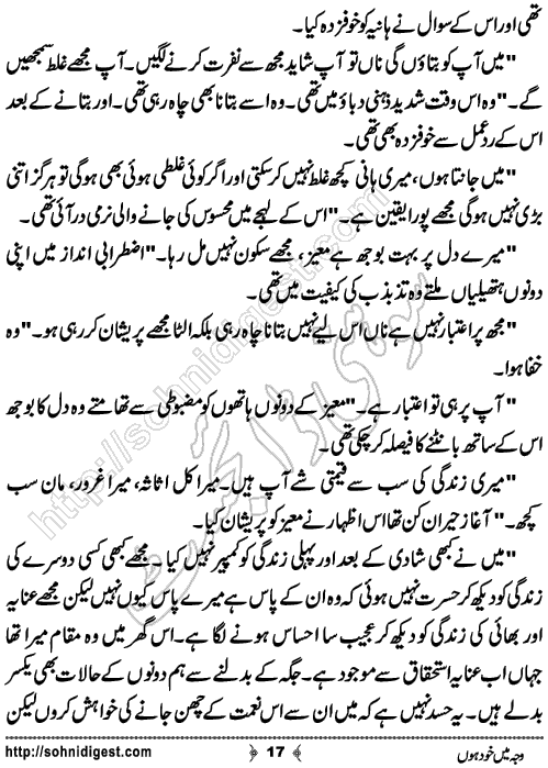 Waja Mein Khud Hon Urdu Short Story by Almees Abdul Jabbar,Page No.17