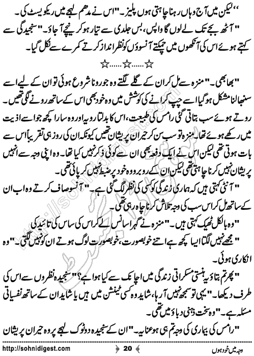 Waja Mein Khud Hon Urdu Short Story by Almees Abdul Jabbar,Page No.20