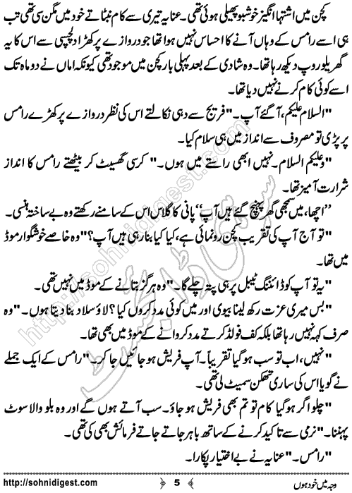 Waja Mein Khud Hon Urdu Short Story by Almees Abdul Jabbar,Page No.5