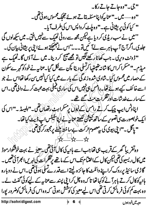 Waja Mein Khud Hon Urdu Short Story by Almees Abdul Jabbar,Page No.6
