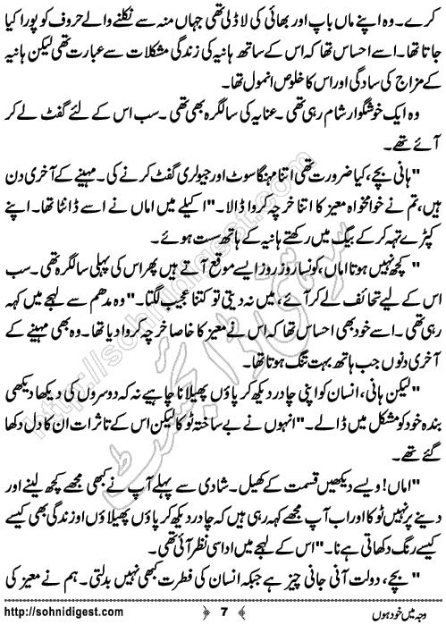 Waja Mein Khud Hon Urdu Short Story by Almees Abdul Jabbar,Page No.7