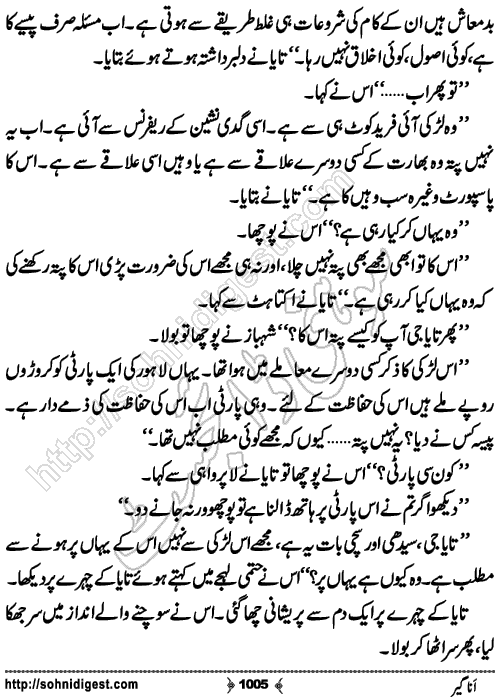 Anageer Action Adventure Novel by Amjad Javed, Page No. 1005