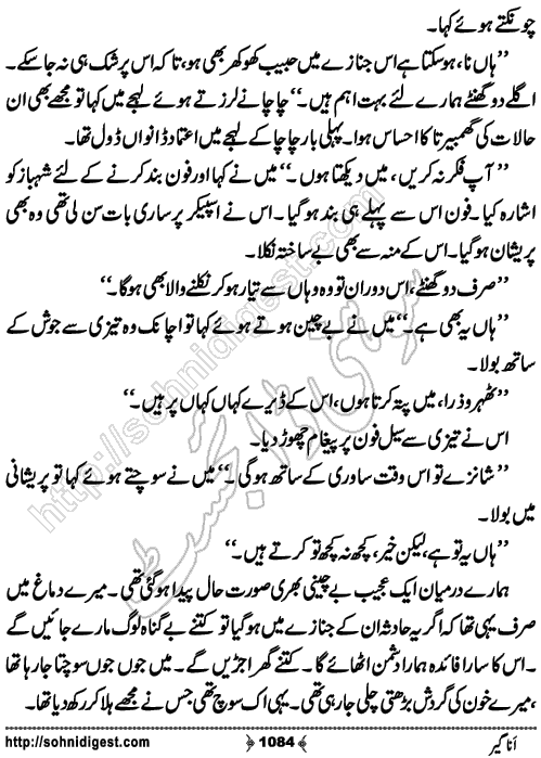 Anageer Action Adventure Novel by Amjad Javed, Page No. 1084