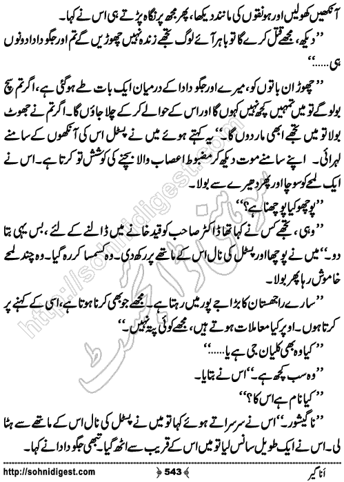 Anageer Action Adventure Novel by Amjad Javed, Page No. 543