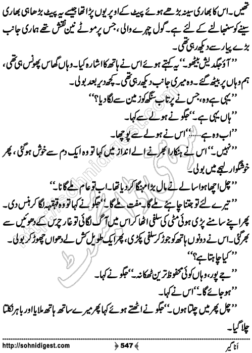 Anageer Action Adventure Novel by Amjad Javed, Page No. 547