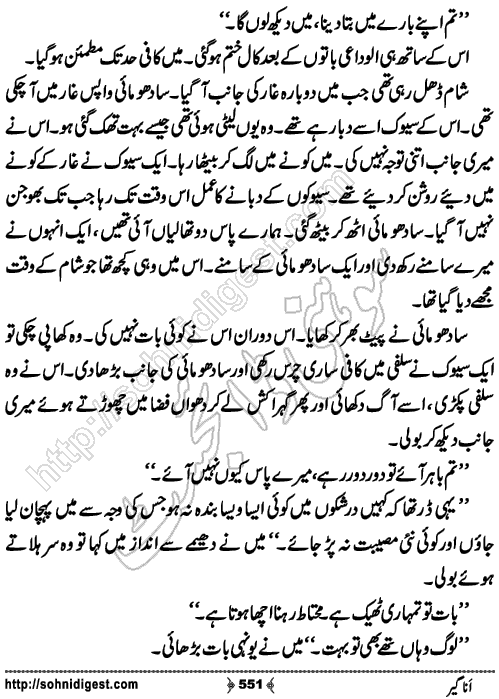 Anageer Action Adventure Novel by Amjad Javed, Page No. 551