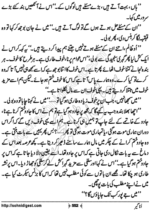 Anageer Action Adventure Novel by Amjad Javed, Page No. 552
