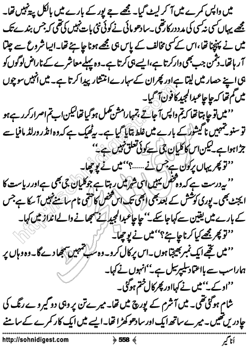 Anageer Action Adventure Novel by Amjad Javed, Page No. 558