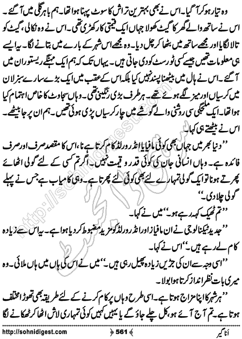 Anageer Action Adventure Novel by Amjad Javed, Page No. 561