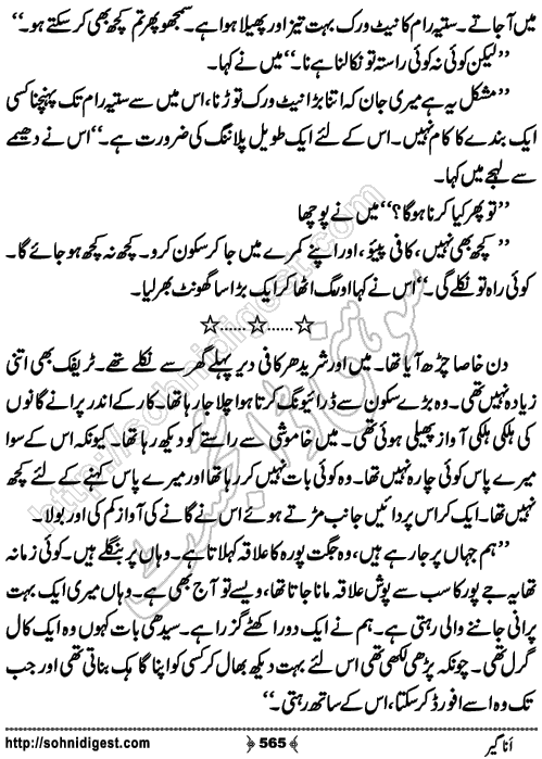 Anageer Action Adventure Novel by Amjad Javed, Page No. 565
