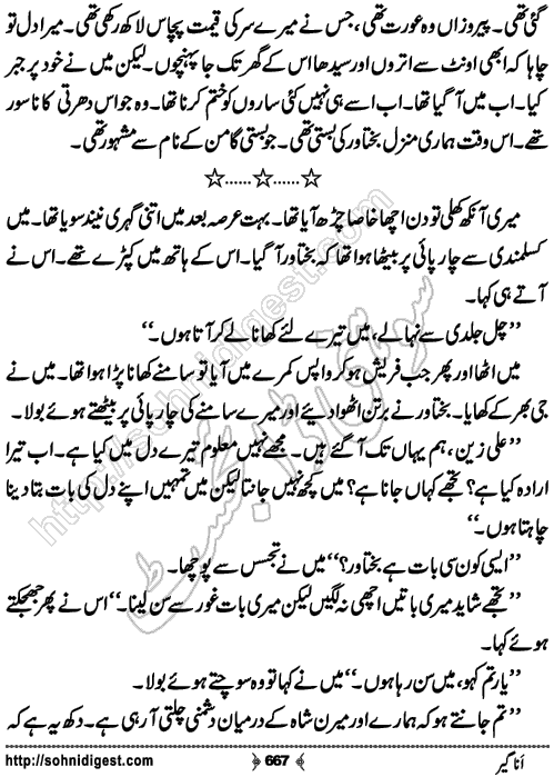 Anageer Action Adventure Novel by Amjad Javed, Page No. 667