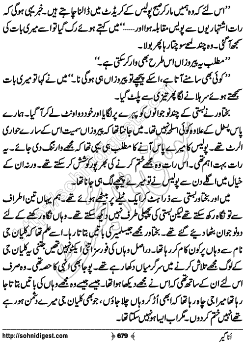 Anageer Action Adventure Novel by Amjad Javed, Page No. 679