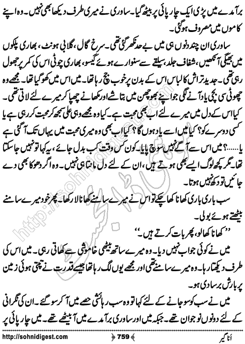 Anageer Action Adventure Novel by Amjad Javed, Page No. 759