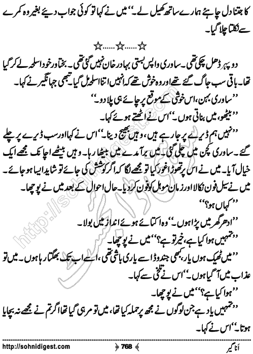 Anageer Action Adventure Novel by Amjad Javed, Page No. 768