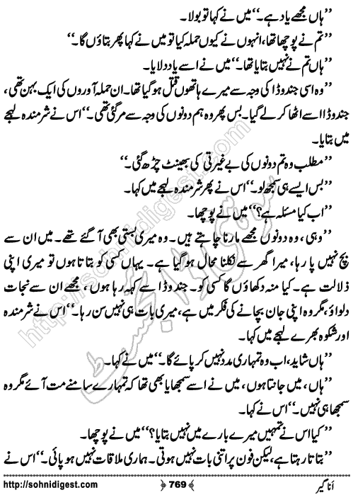 Anageer Action Adventure Novel by Amjad Javed, Page No. 769
